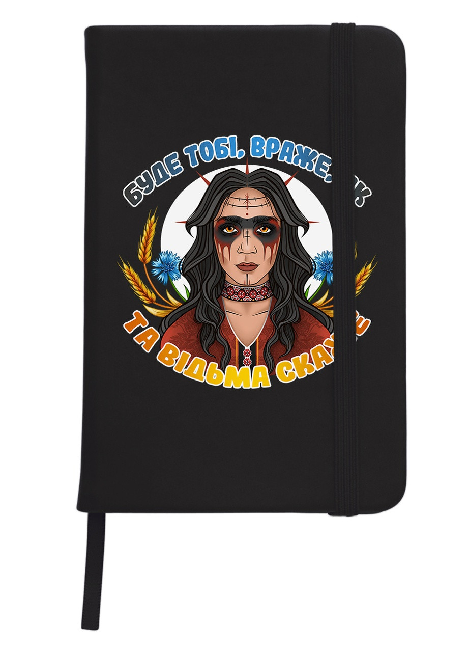Блокнот А5 Відьма Чорний (92228-3887-BK) MobiPrint (257324742)