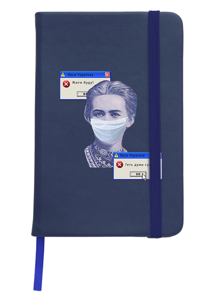 Блокнот А5 Леся Українка Темно-синій (92228-1428-NB) MobiPrint (257328837)
