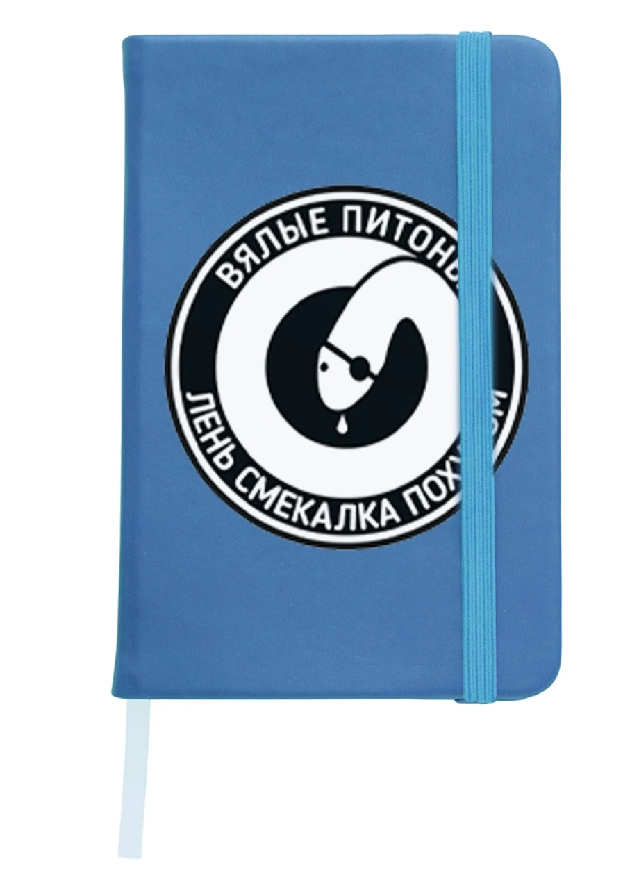 Блокнот А5 Уставшие питоны Светло-голубой (92228-2021-SK) MobiPrint (257323925)