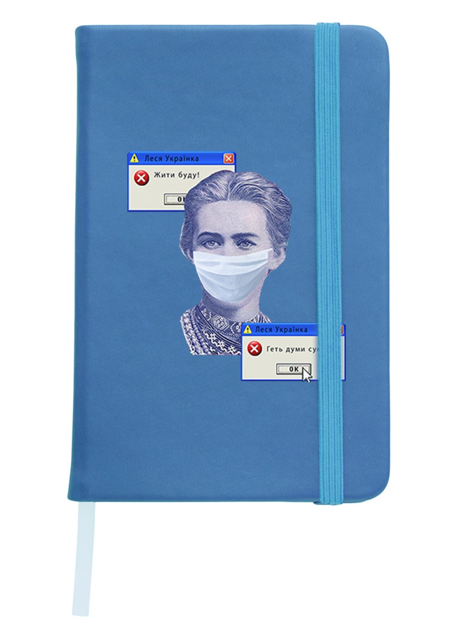 Блокнот А5 Леся Украинка Светло-голубой (92228-1428-SK) MobiPrint (257324228)