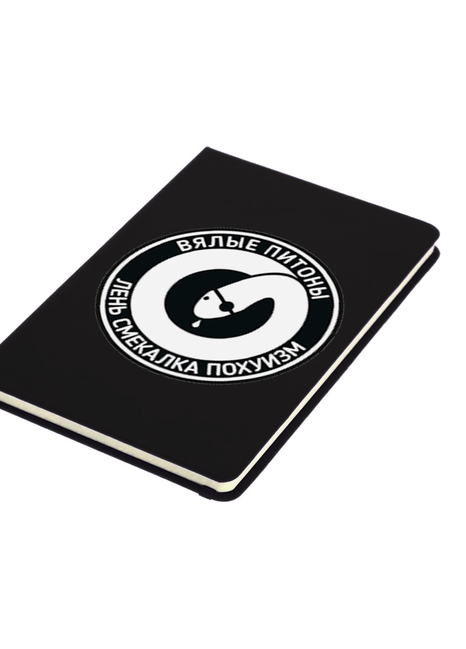 Блокнот А5 Втомлені пітони Чорний (92228-2021-BK) MobiPrint (257328615)