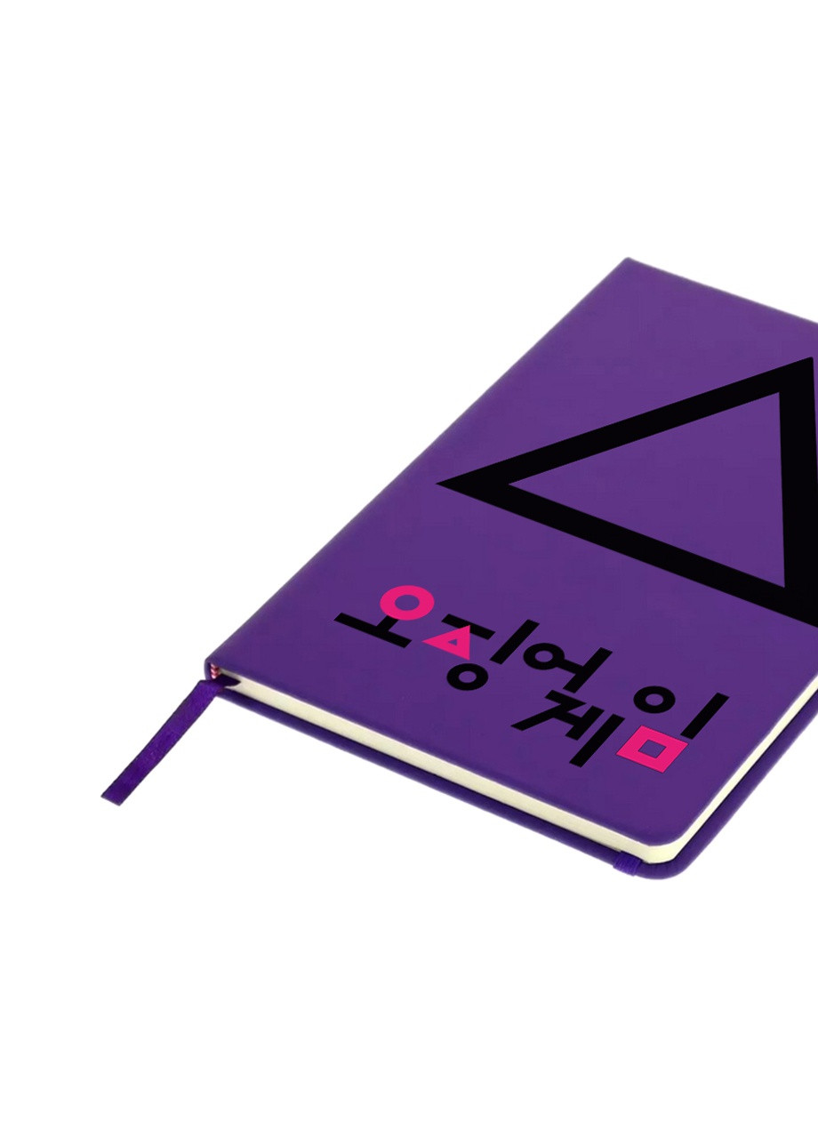 Блокнот А5 Треугольник Игра в кальмара (Squid Game) Фиолетовый (92228-3367-PU) MobiPrint (257322559)
