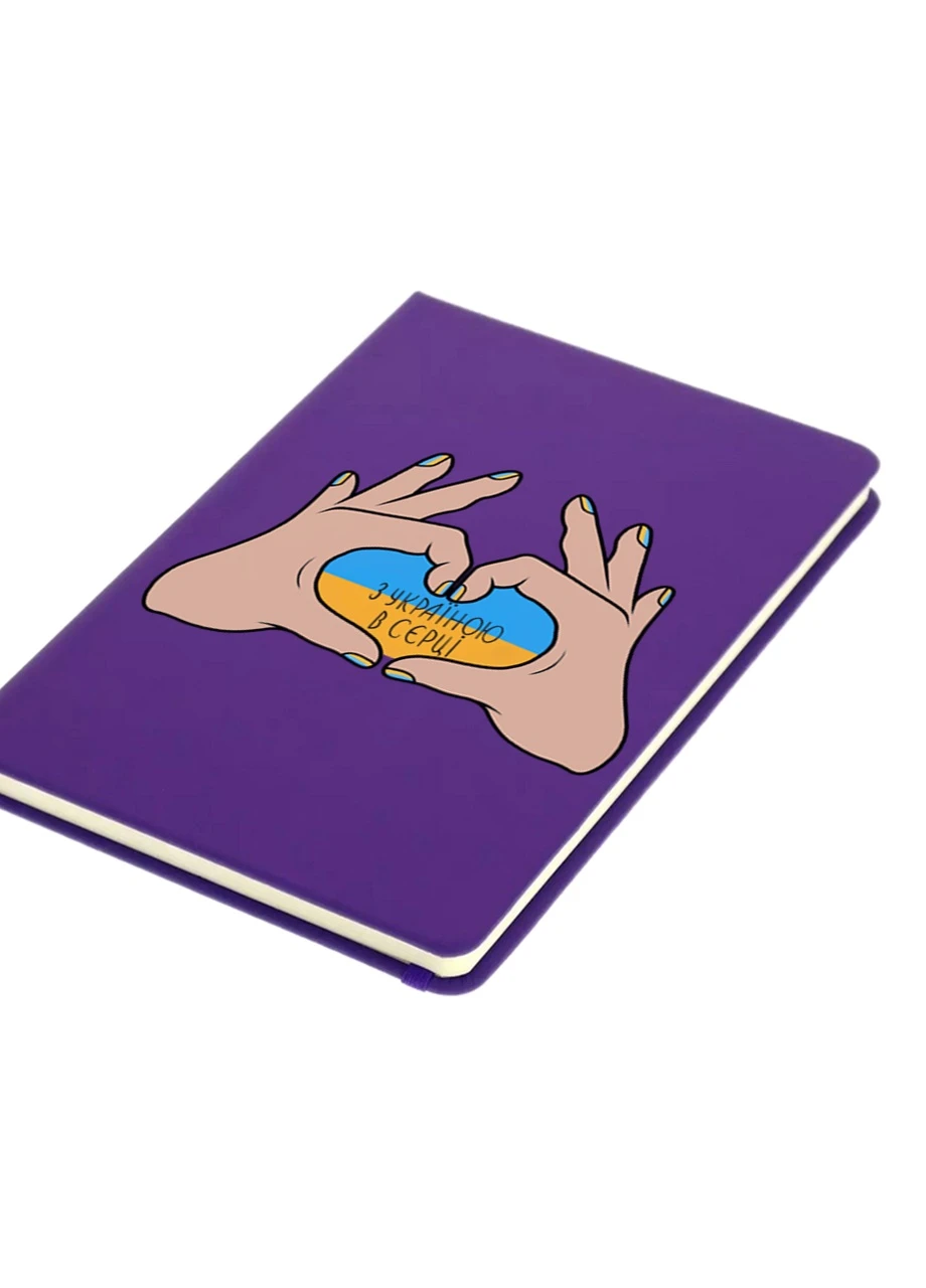 Блокнот А5 З Україною в серці Фіолетовий (92228-3740-PU) MobiPrint (257321604)
