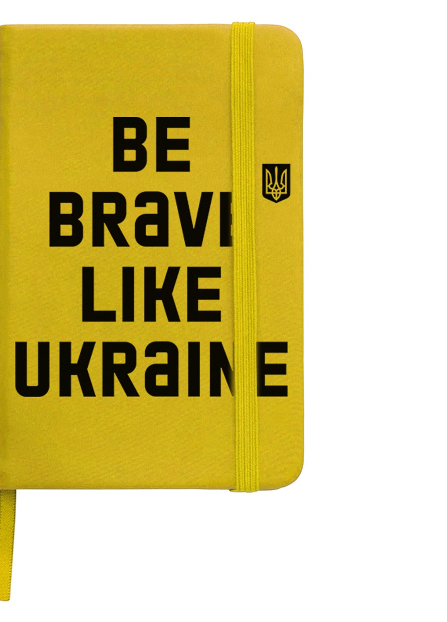 Блокнот А5 Будь смелым, как Украина Желтый (92228-3752-SY) MobiPrint (257328244)