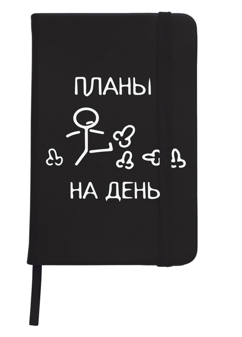 Блокнот А5 Плани на день Чорний (92228-3402-BK) MobiPrint (257324069)