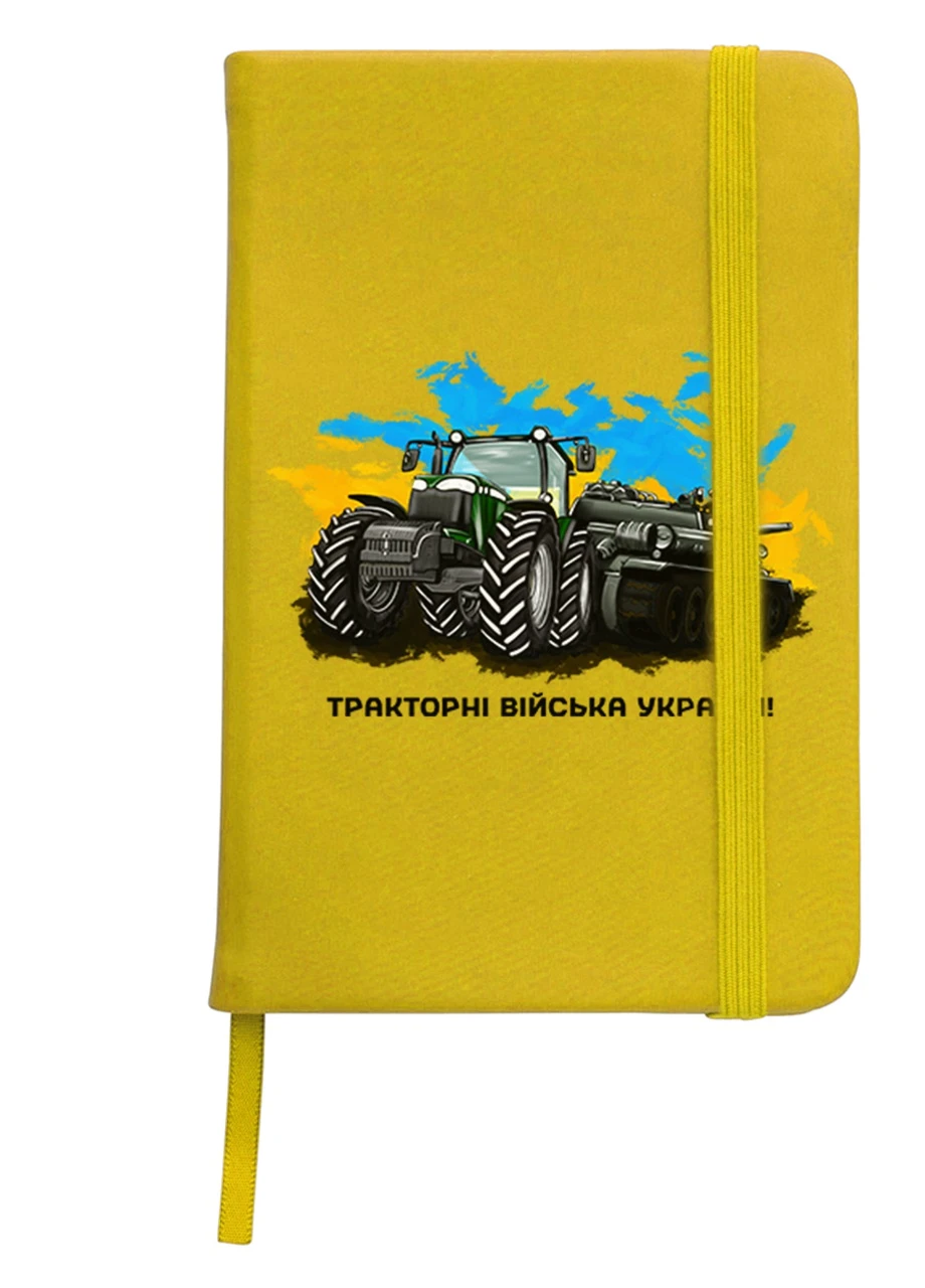 Блокнот А5 Тракторні війська України! Жовтий (92228-3749-SY) MobiPrint (257324655)