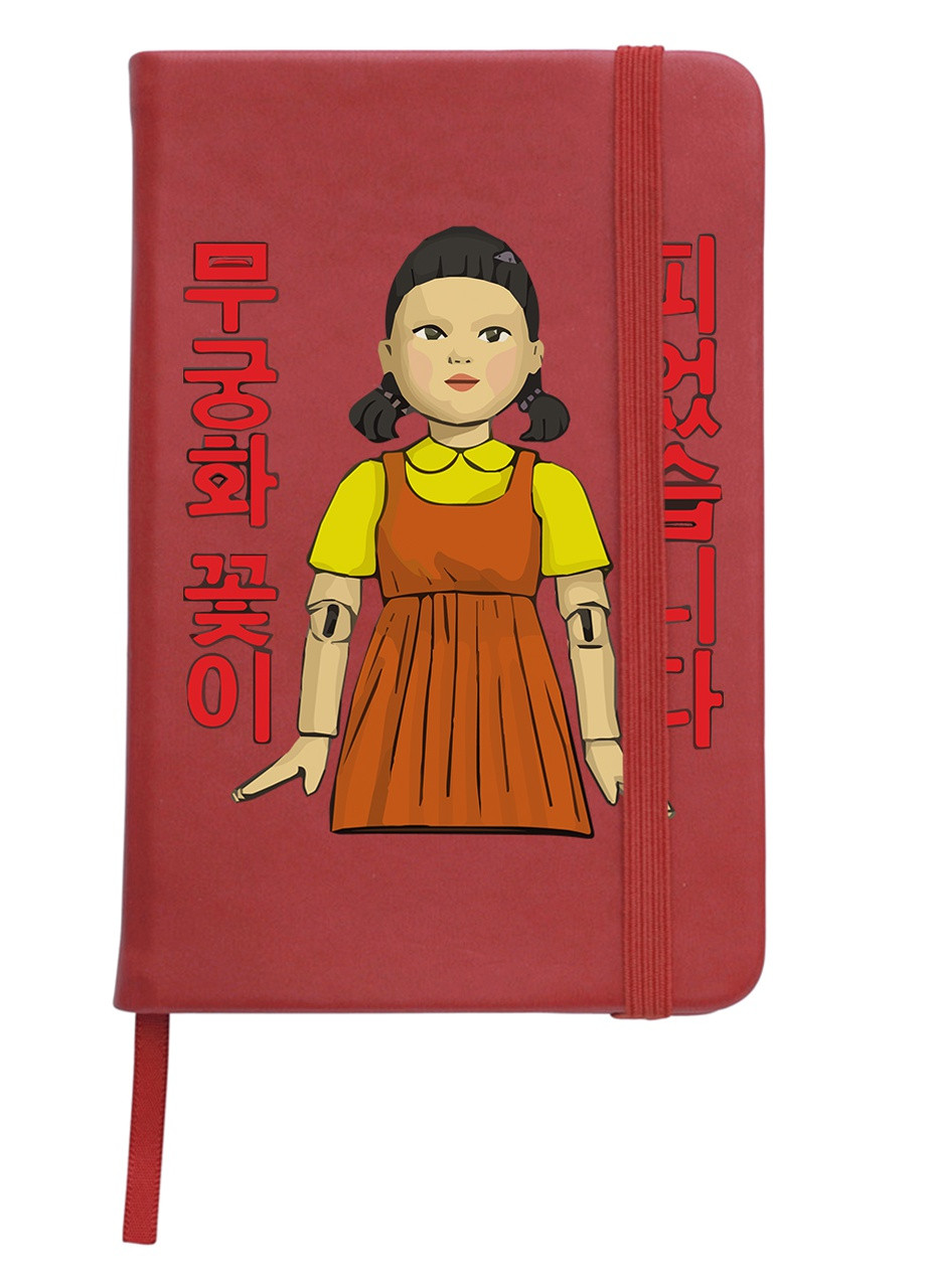 Блокнот А5 Кукла Тише едешь дальше будешь Игра в кальмара (Squid Game) Красный (92228-3474-RD) MobiPrint (257326305)