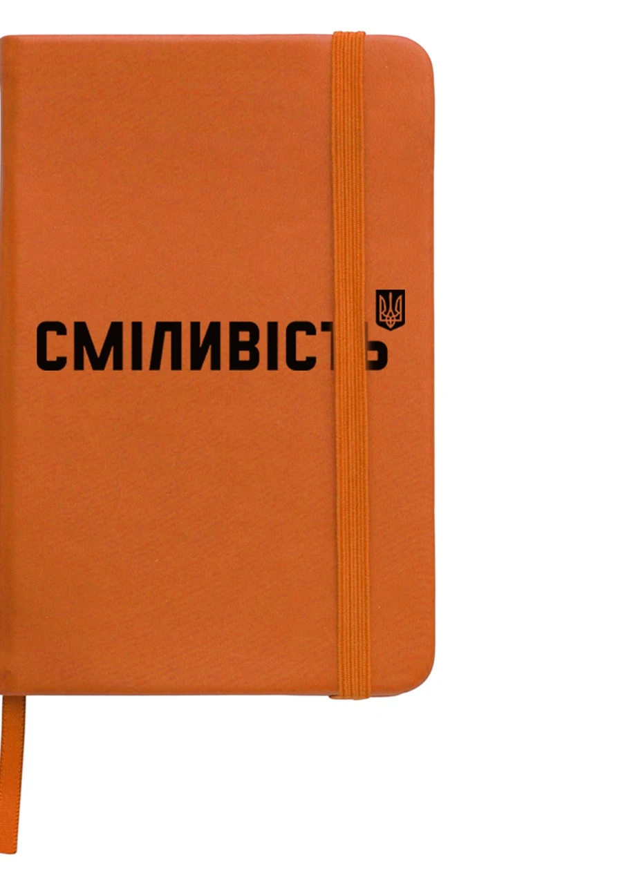 Блокнот А5 Смелость Оранжевый (92228-3764-OG) MobiPrint (257327824)