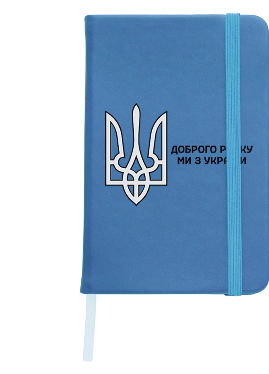 Блокнот А5 Доброе утро, мы из Украины Светло-голубой (92228-3697-SK) MobiPrint (257329154)