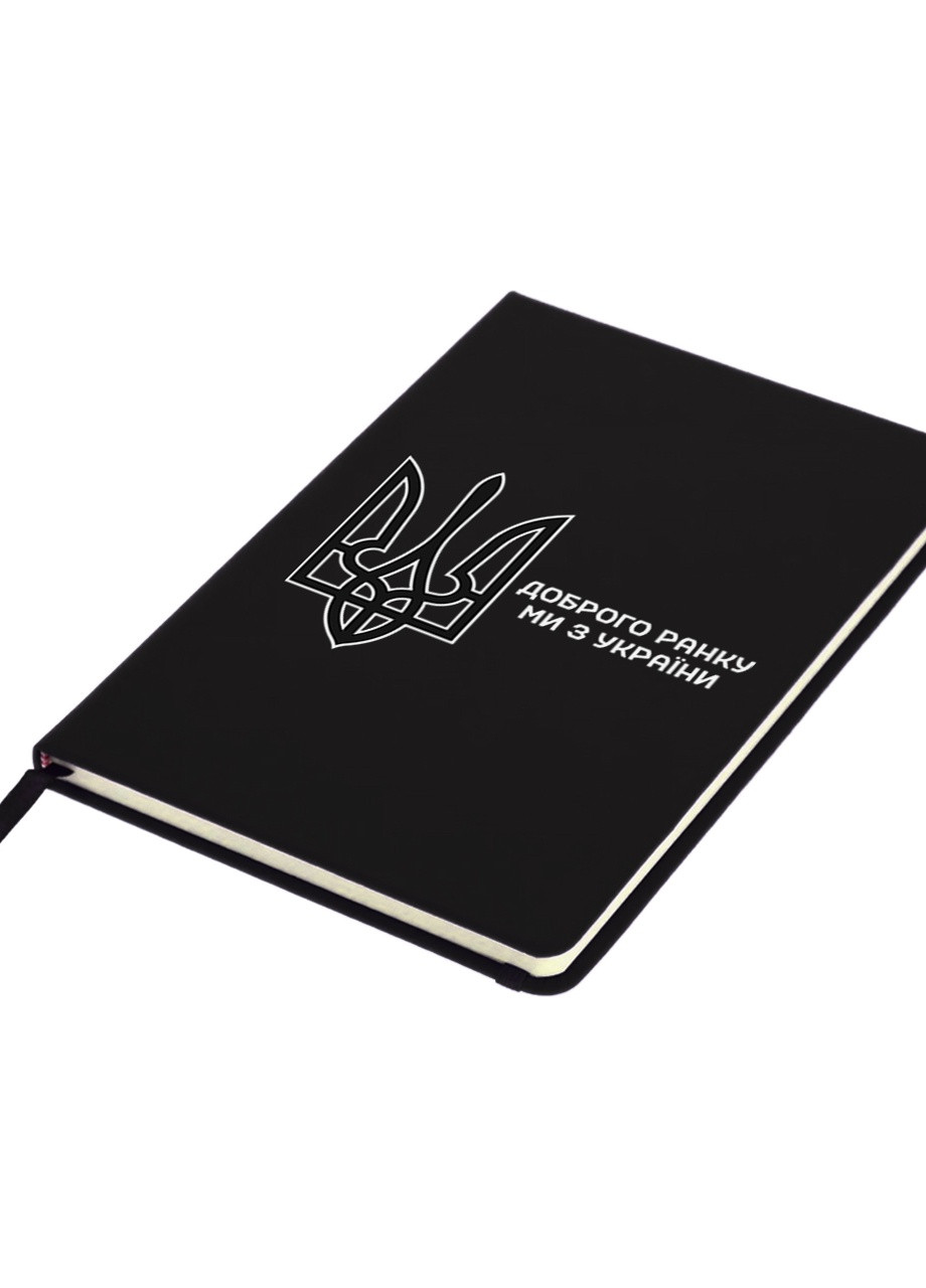 Блокнот А5 Доброго ранку, ми з України Чорний (92228-3697-BK) MobiPrint (257322671)
