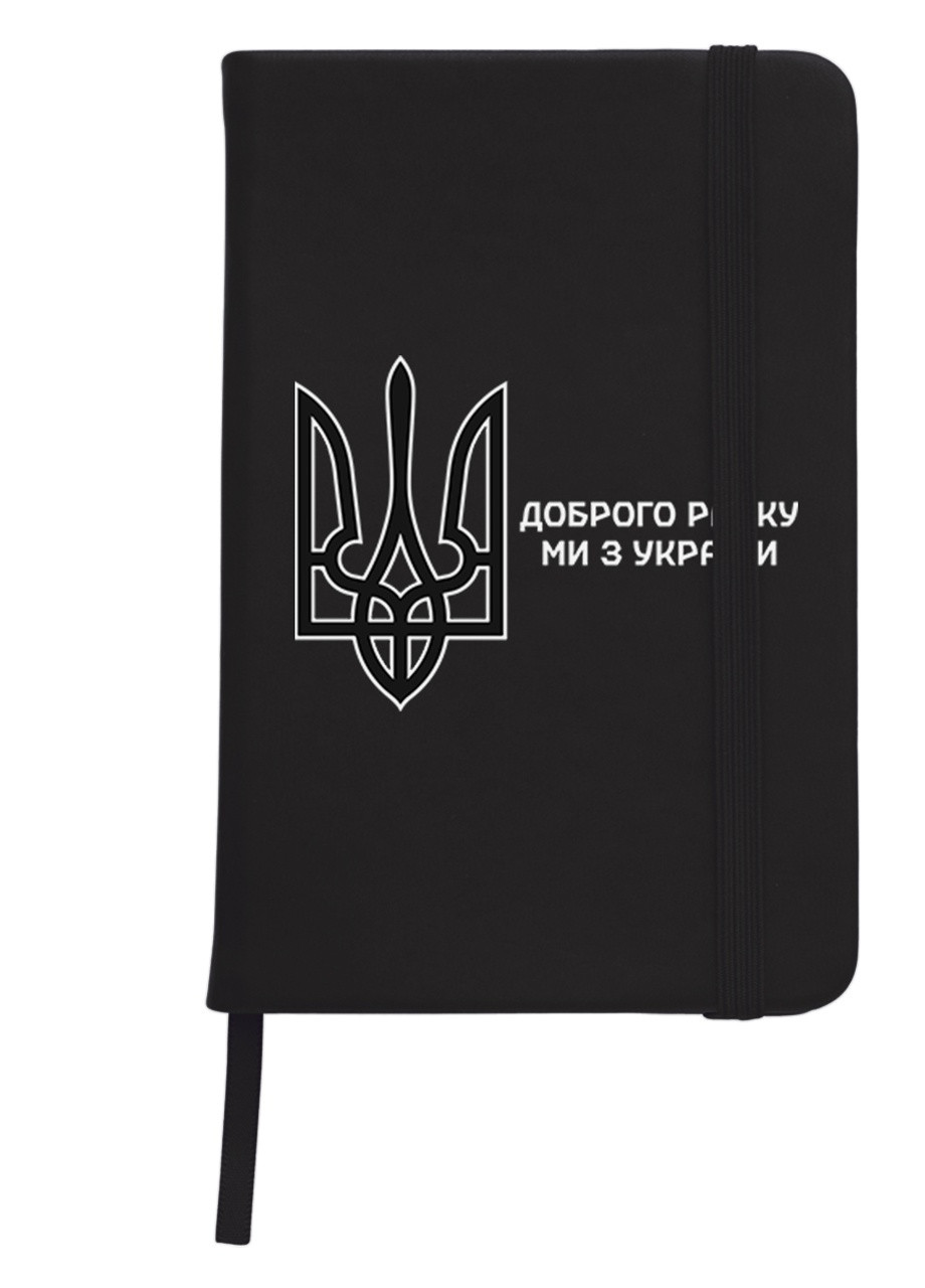 Блокнот А5 Доброго ранку, ми з України Чорний (92228-3697-BK) MobiPrint (257322671)