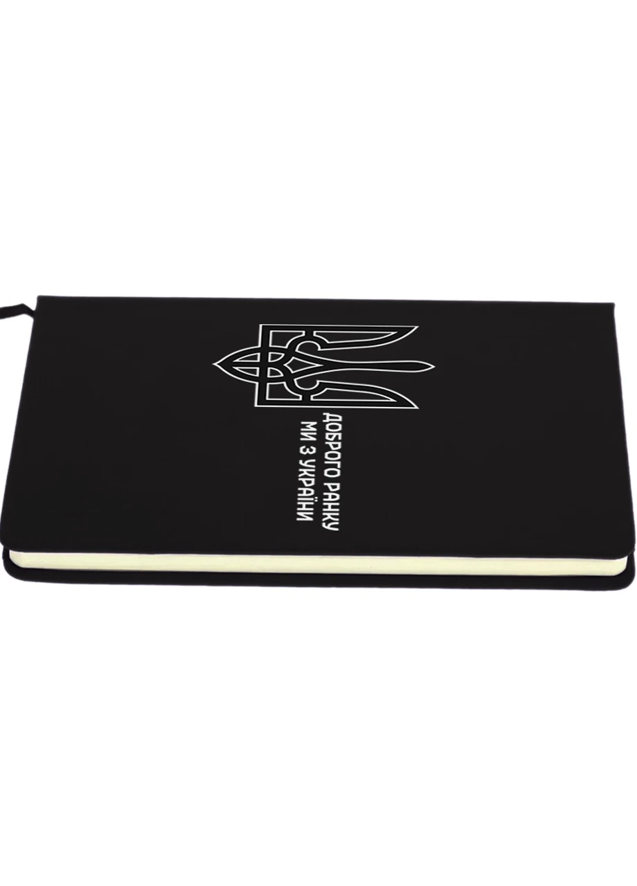 Блокнот А5 Доброго ранку, ми з України Чорний (92228-3697-BK) MobiPrint (257322671)