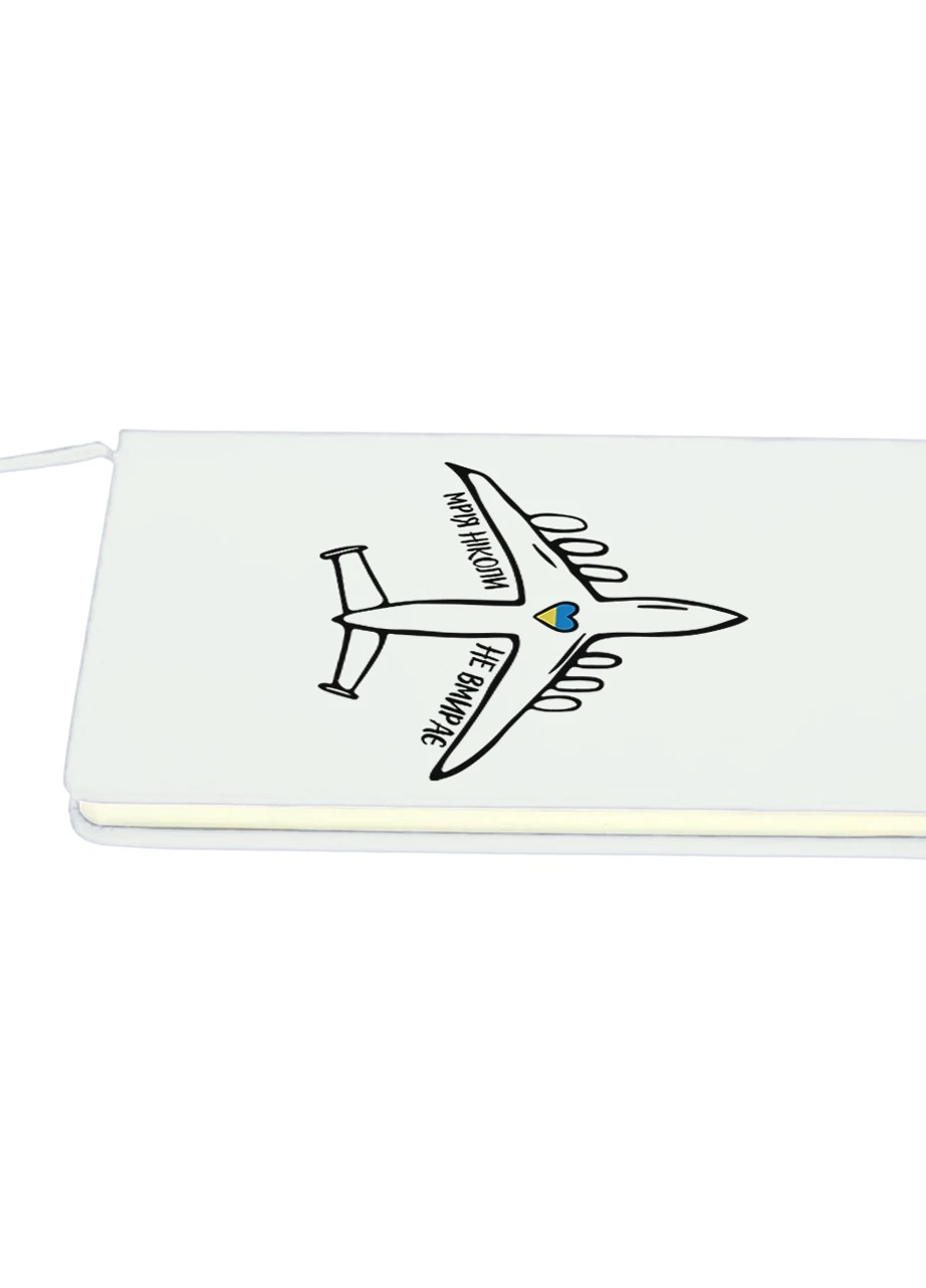 Блокнот А5 Мечта никогда не умирает Белый (92228-3755-WT) MobiPrint (257324344)