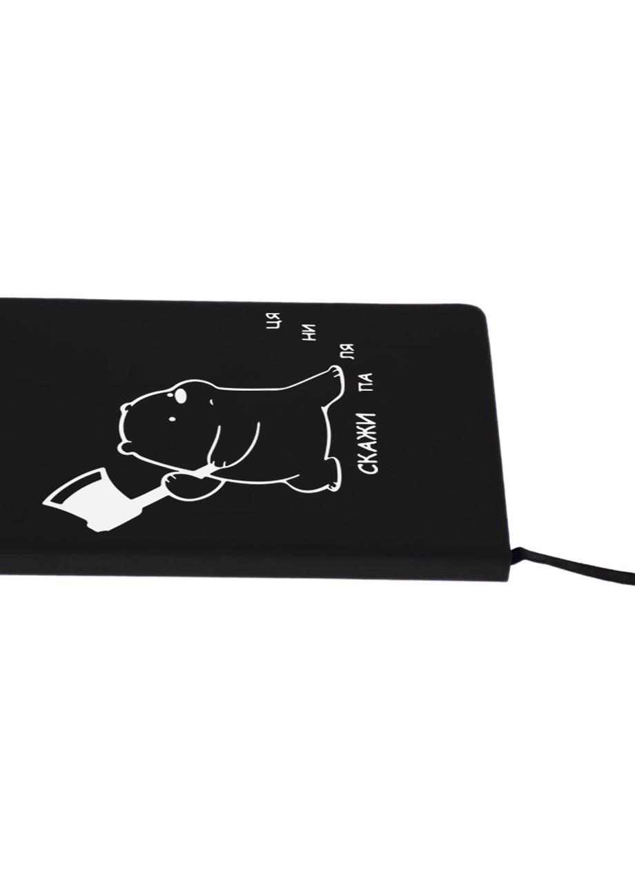 Блокнот А5 Скажи Паляниця Чорний (92228-3759-BK) MobiPrint (257325128)