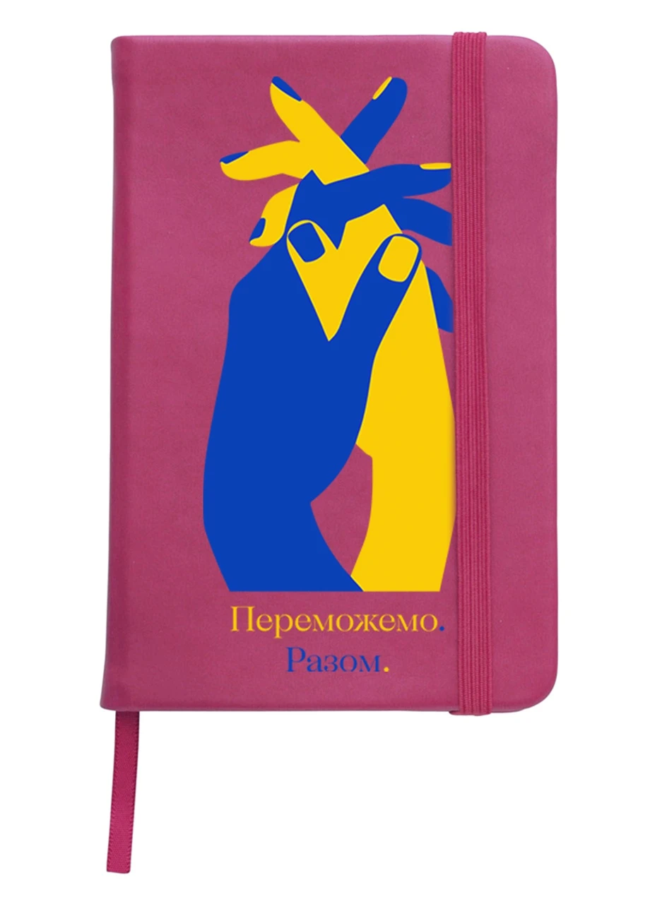 Блокнот А5 Победим. Вместе. Малиновый (92228-3695-FU) MobiPrint (257324397)
