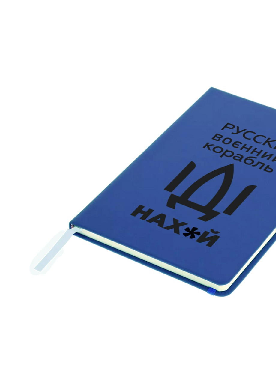Блокнот А5 Російський воєнний корабель Світло-блакитний (92228-3701-SK) MobiPrint (257322126)