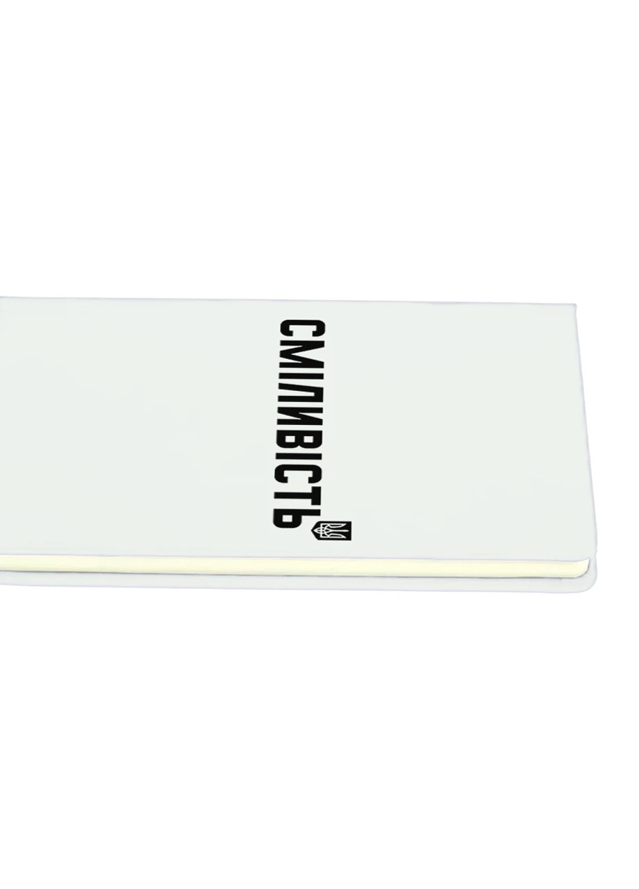 Блокнот А5 Сміливість Білий (92228-3764-WT) MobiPrint (257323117)