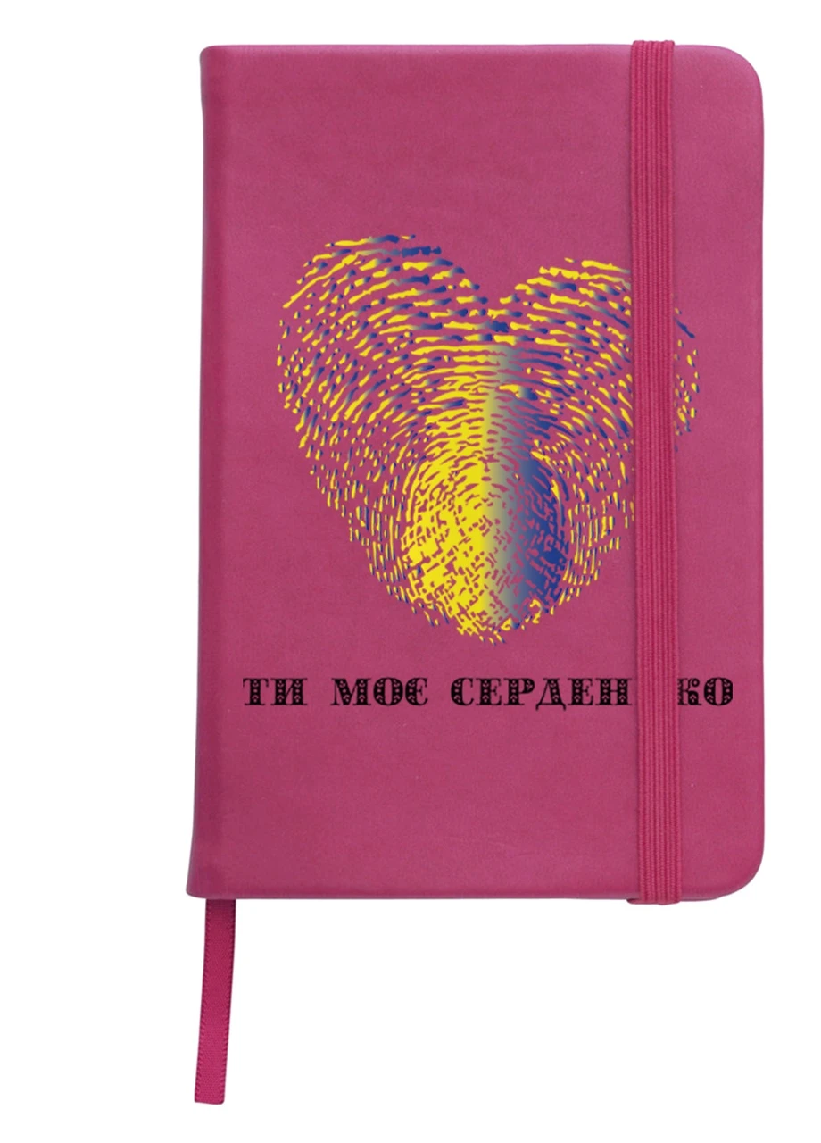 Блокнот А5 Ты мое сердечко Малиновый (92228-3754-FU) MobiPrint (257326175)