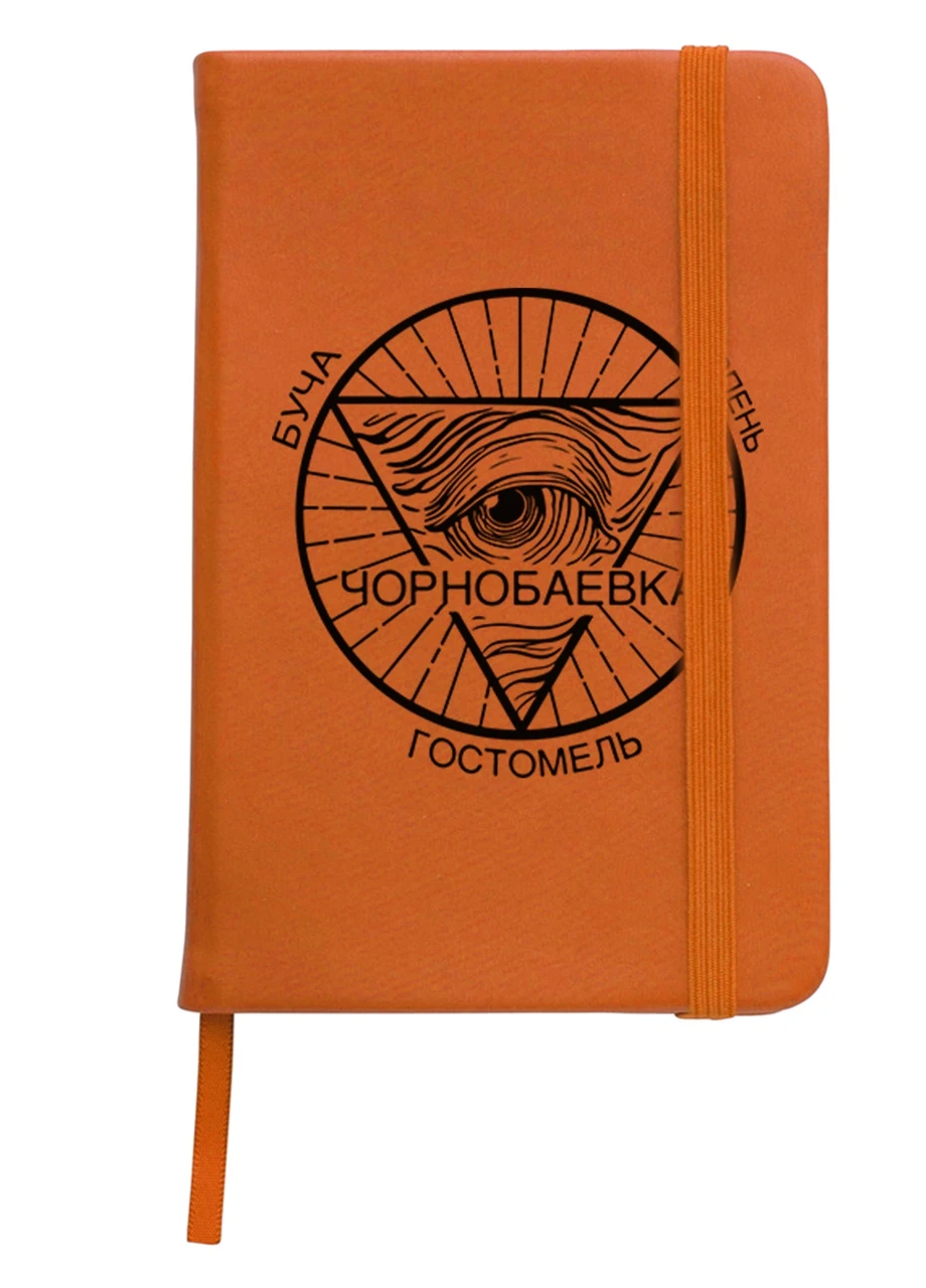 Блокнот А5 Чорнобаївка Помаранчевий (92228-3706-OG) MobiPrint (257322860)