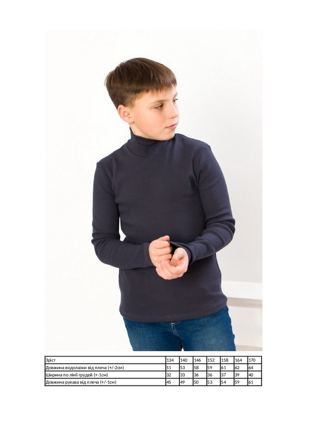 Водолазка для хлопчика (підліткова) KINDER MODE (257333141)