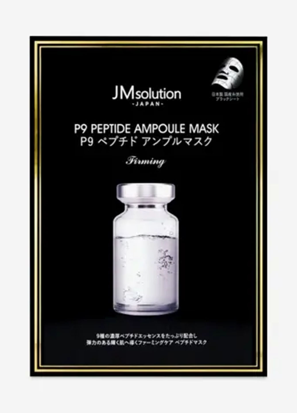 Маска для обличчя з пептидами japan p9 peptide, 30гр JM Solution 8809505546646 (257480469)
