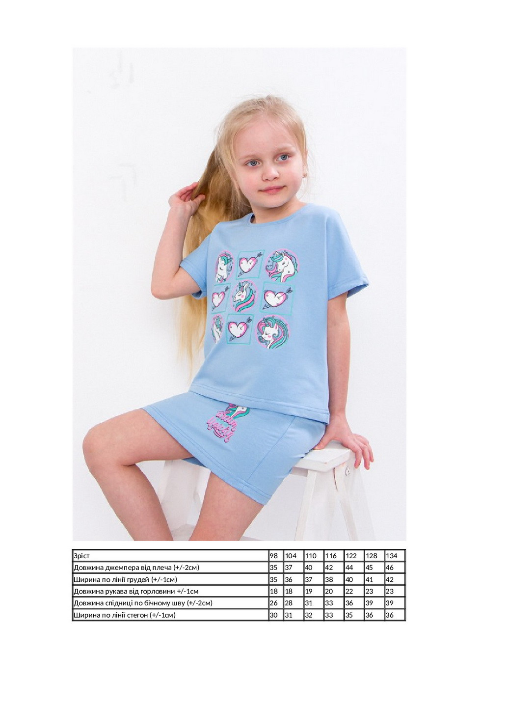 Блакитний літній комплект для дівчинки (футболка+спідниця) KINDER MODE
