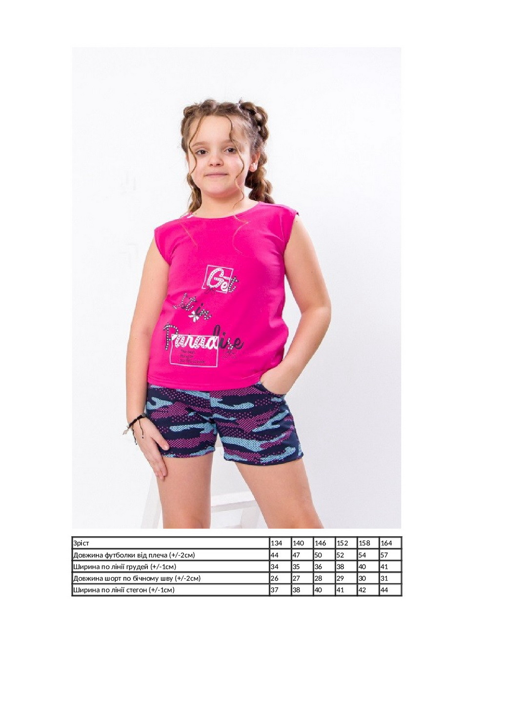 Рожевий літній комплект для дівчинки KINDER MODE