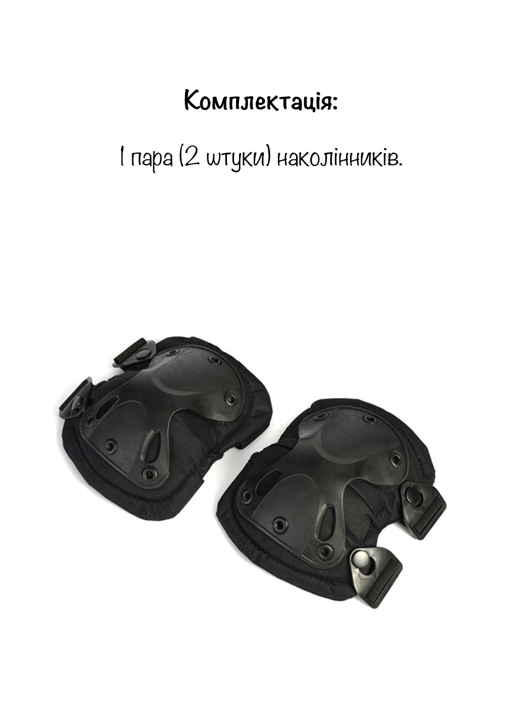 Тактичні наколінники із застібкою, універсальні No Brand (257580503)