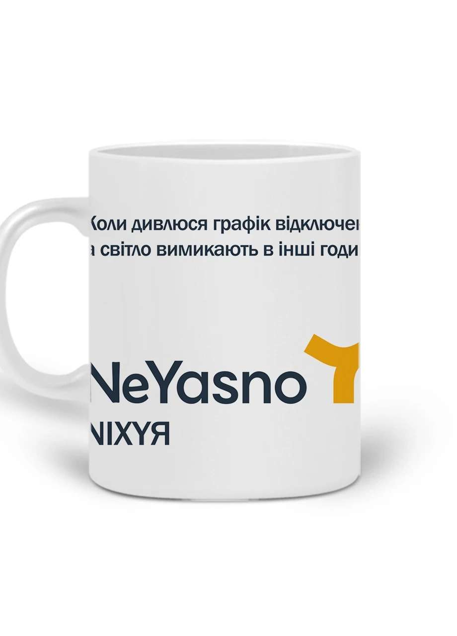 Кружка Не ясно (20259-3890) 300 мл MobiPrint (257580337)