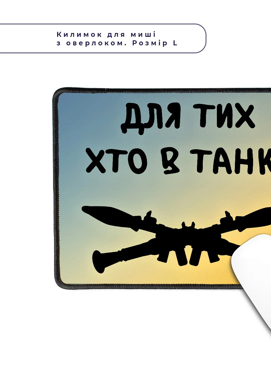 Килимок для миші з оверлоком Базука (5962-3903-L) 24x20 см MobiPrint (257580117)