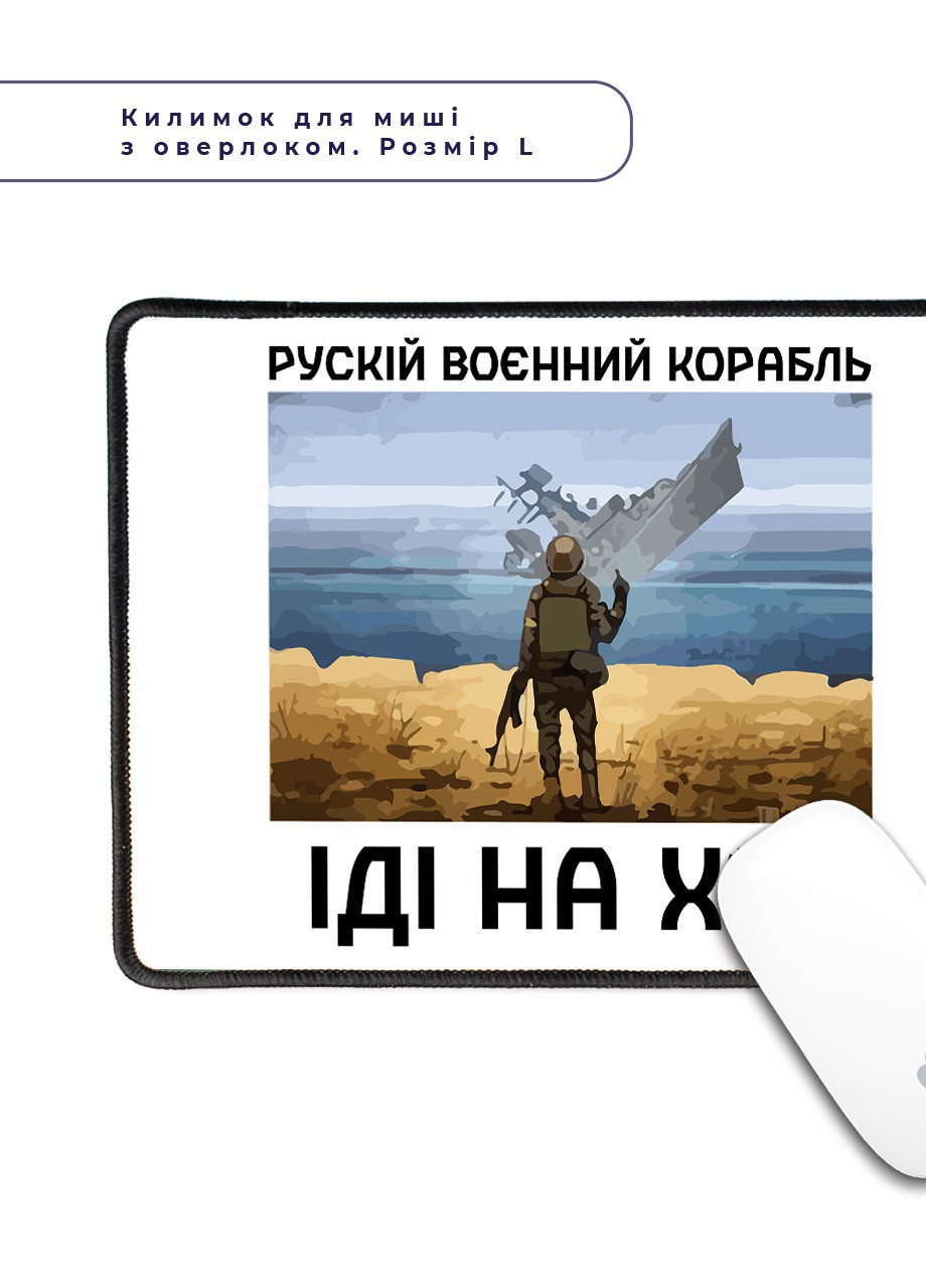 Коврик для мышки с оверлоком Русский военный корабль (5962-3728-L) 24x20 см MobiPrint (257580058)