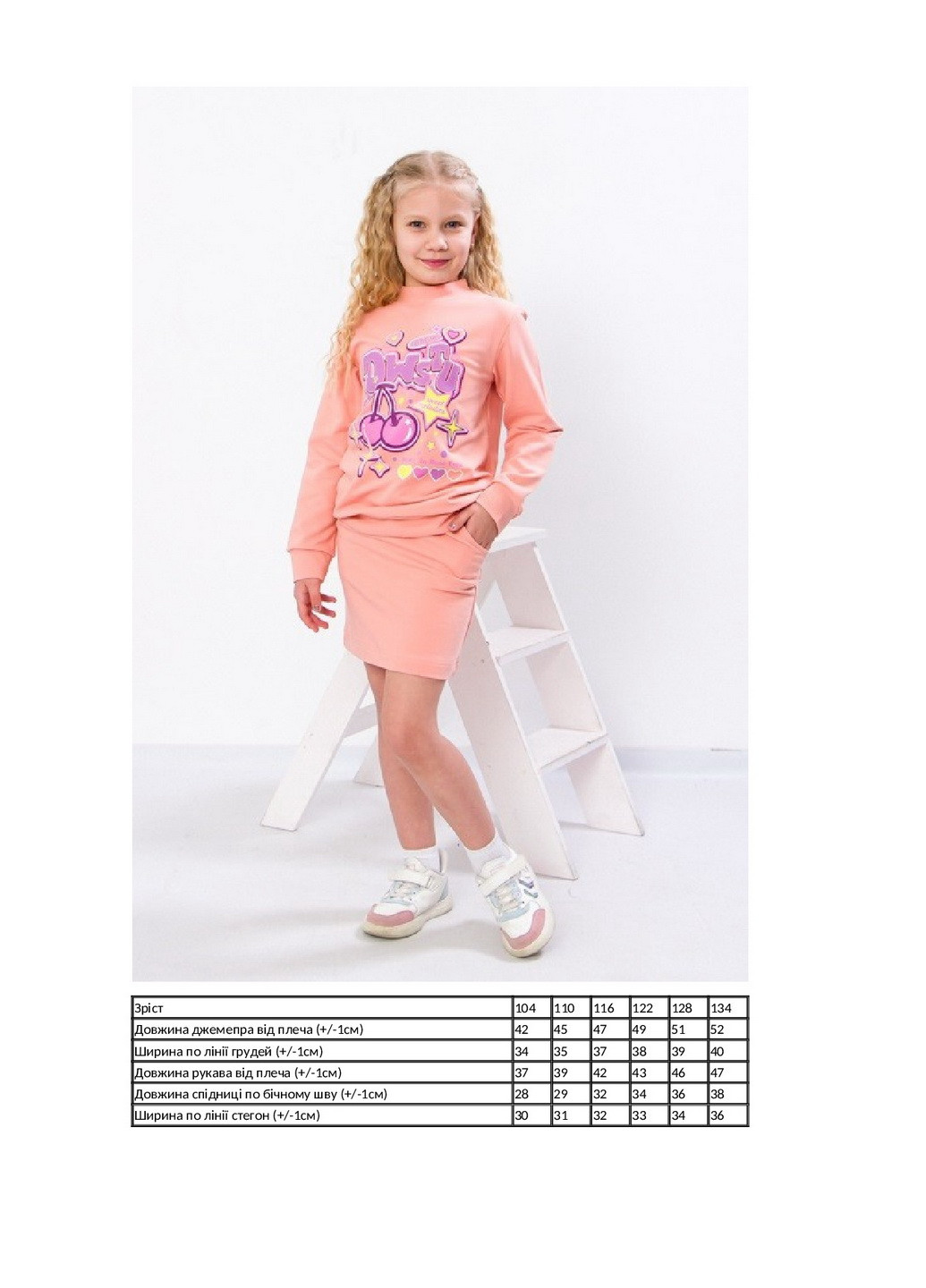 Персиковый летний комплект для девочки (джемпер+юбка) KINDER MODE