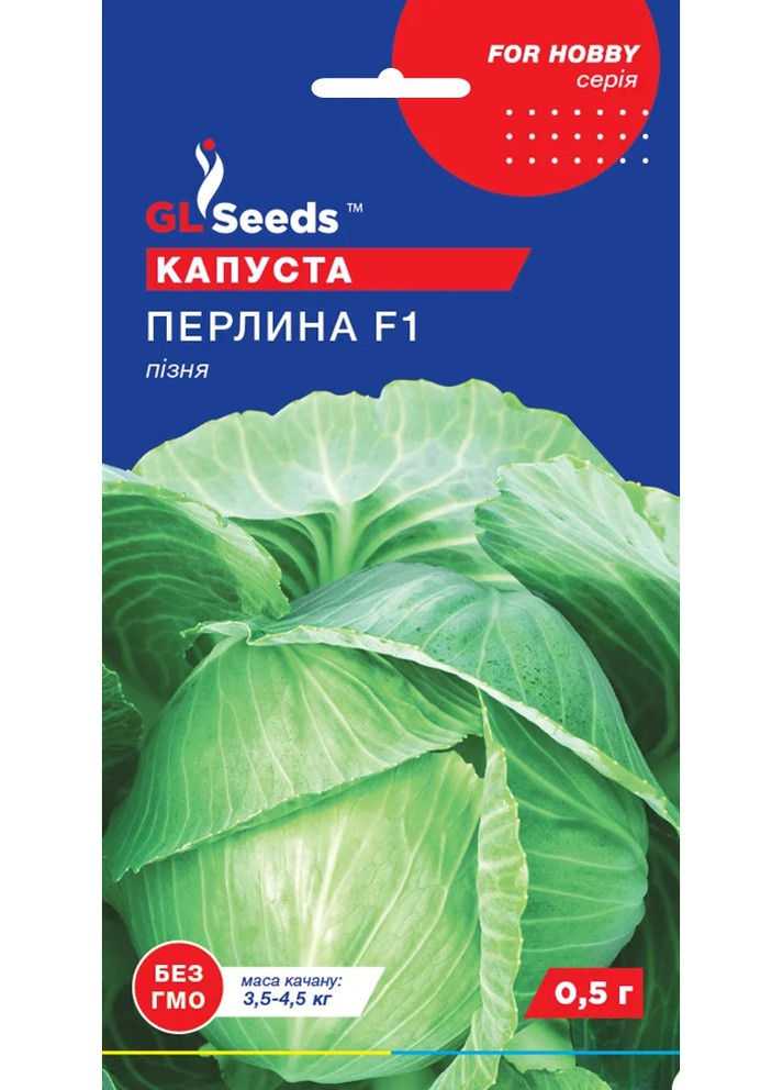 Семена Капуста Перлина F1 0,5 г GL Seeds (257624446)