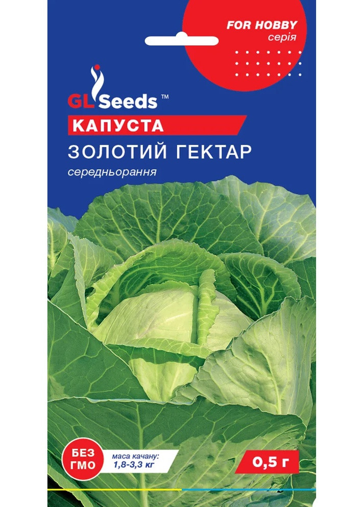 Насіння Капуста Золотий Гектар F1 0,5 г GL Seeds (257624435)