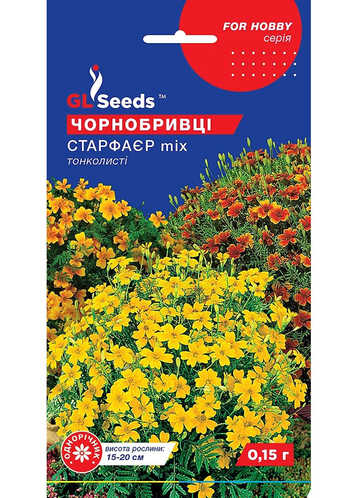 Семена Бархатци Стар Файер 0,15 г GL Seeds (257624439)