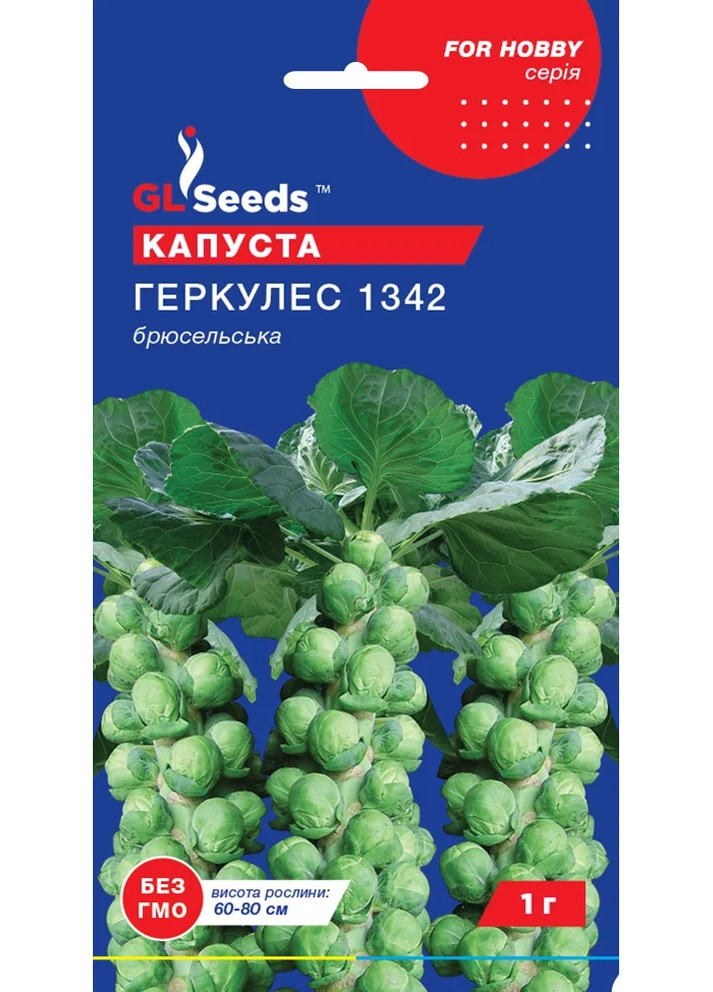 Семена Капуста брюссельская Геркулес 1 г GL Seeds (257624436)