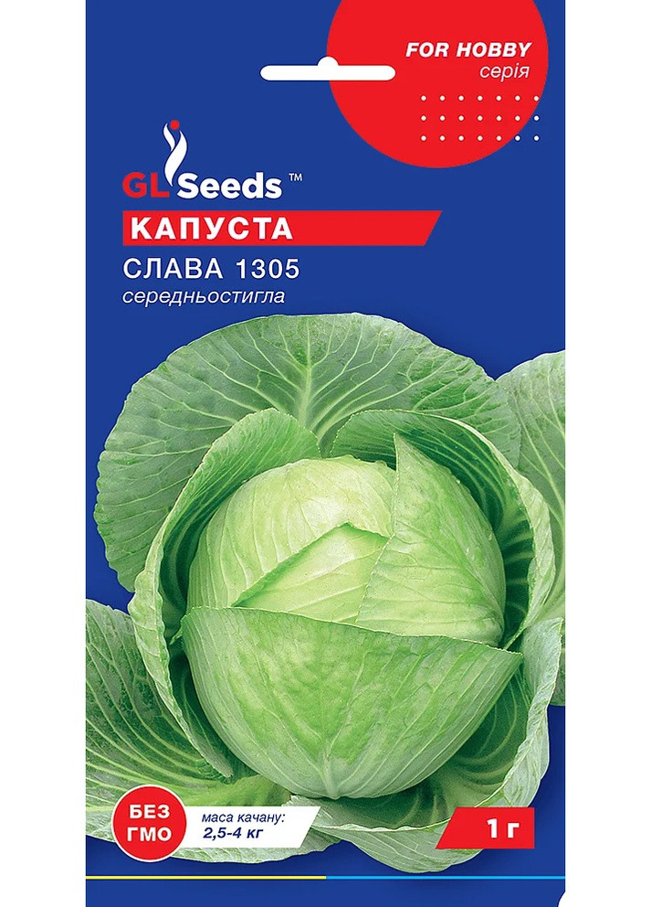 Насіння Капуста Слава 1 г GL Seeds (257642813)