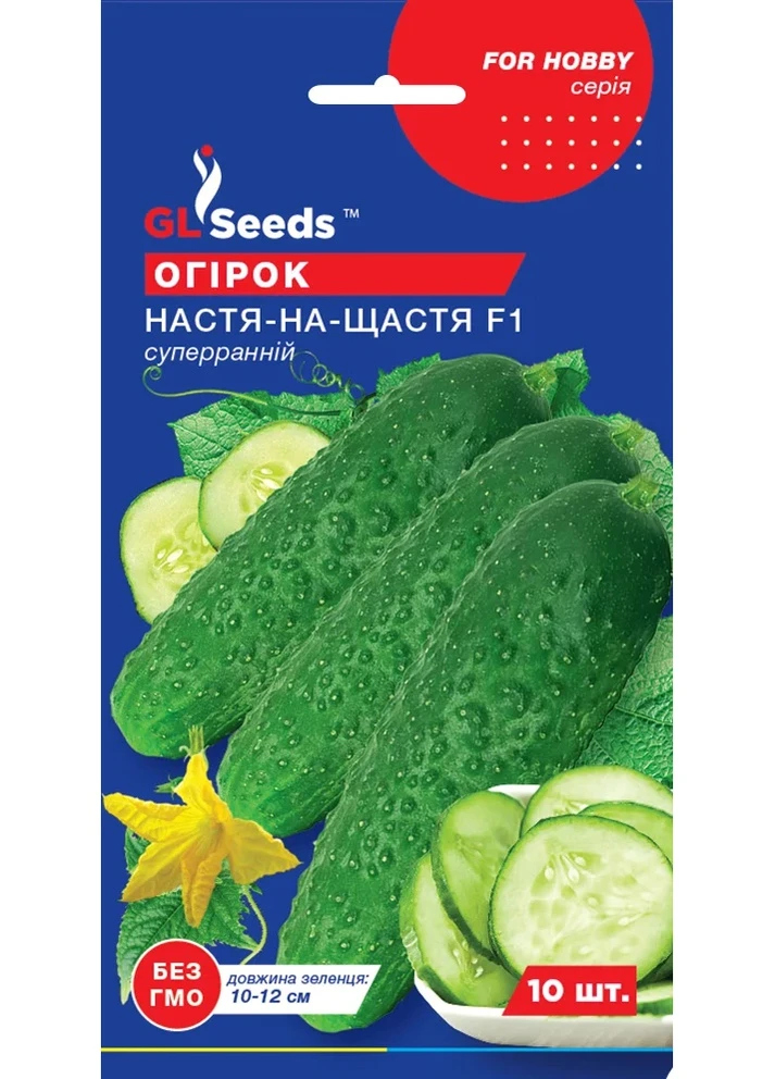 Насіння Огiрок Настя-на-щастя F1 10 шт GL Seeds (257642845)