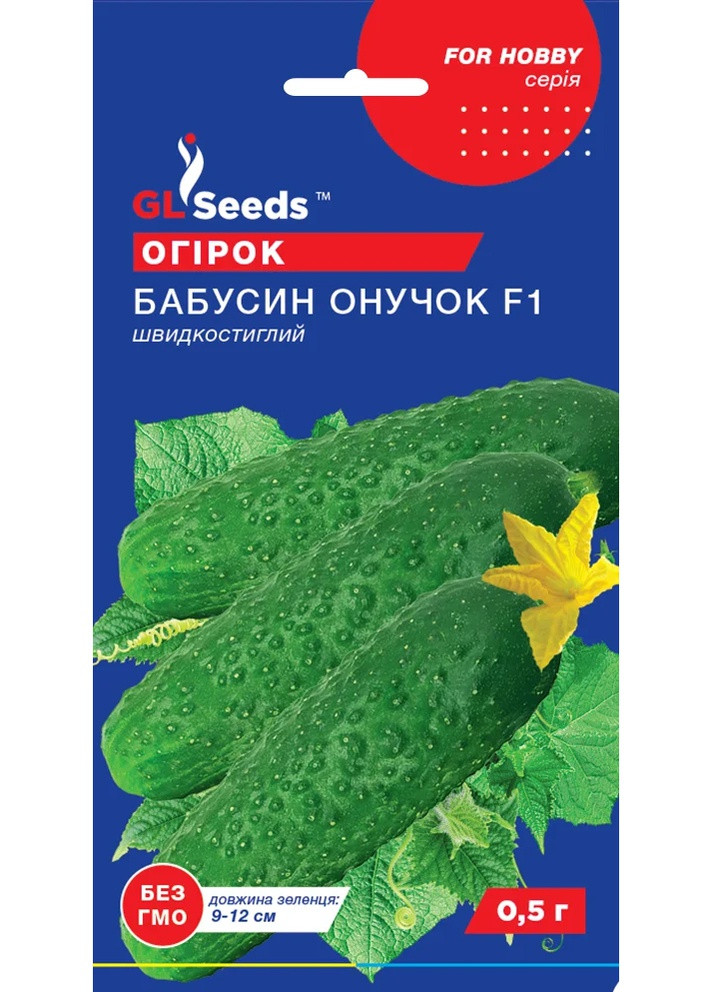 Семена Огурец Бабушкин внучок F1 0,5 г GL Seeds (257642882)