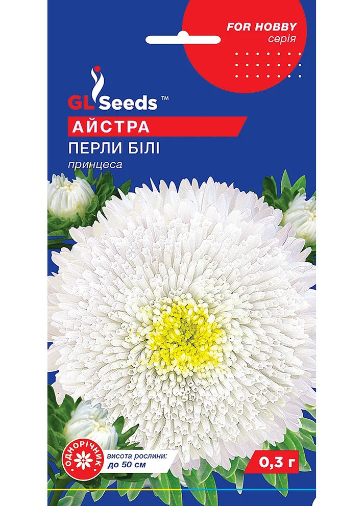 Семена Астра Белый Жемчуг 0,3 г GL Seeds (257642822)