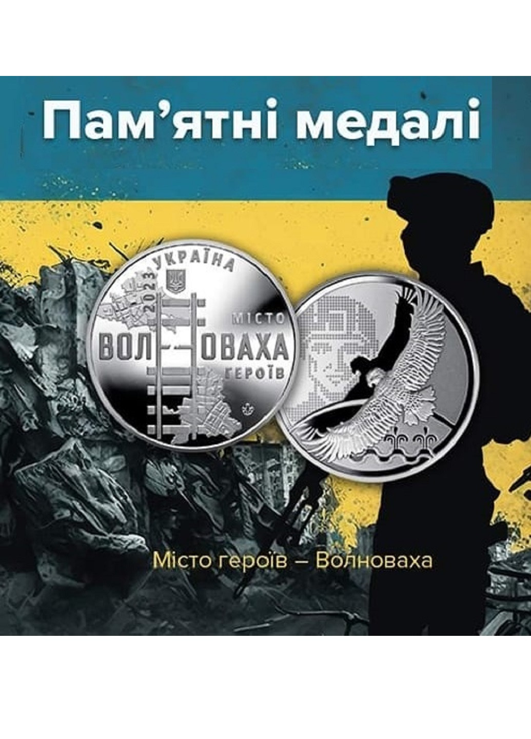 Пам`ятна медаль України «Місто героїв – Волноваха» Blue Orange (257761496)