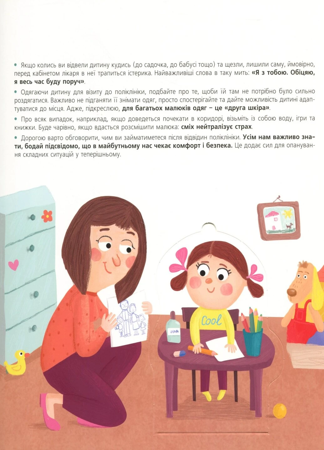 Ми до лікаря йдемо - Світлана Ройз Книголав (257876415)