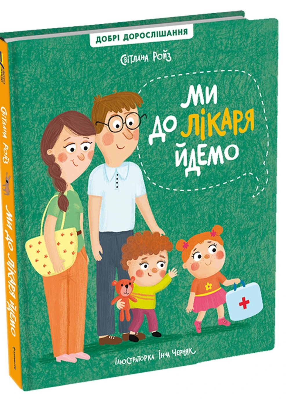 Ми до лікаря йдемо - Світлана Ройз Книголав (257876415)