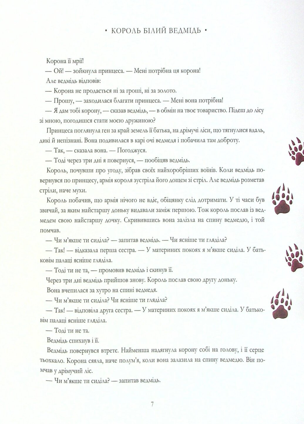 Книга зимові казки - Дон Кейсі Книголав (257876423)