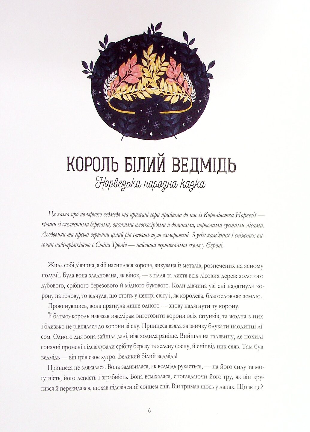 Книга зимові казки - Дон Кейсі Книголав (257876423)