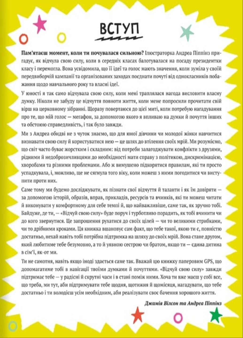 Почувствуй свою силу – Джамия Уилсон Книголав (257876407)