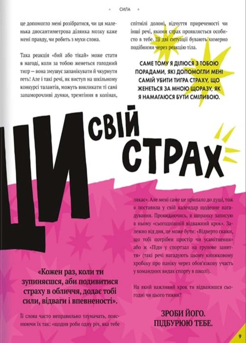 Почувствуй свою силу – Джамия Уилсон Книголав (257876407)