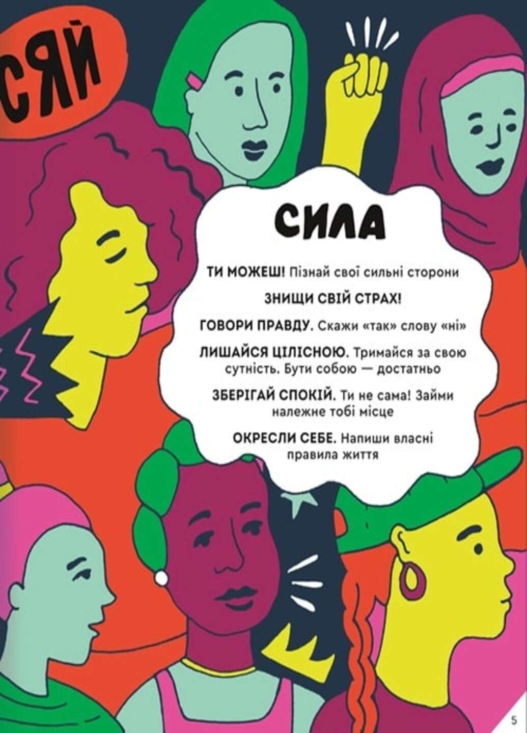 Почувствуй свою силу – Джамия Уилсон Книголав (257876407)