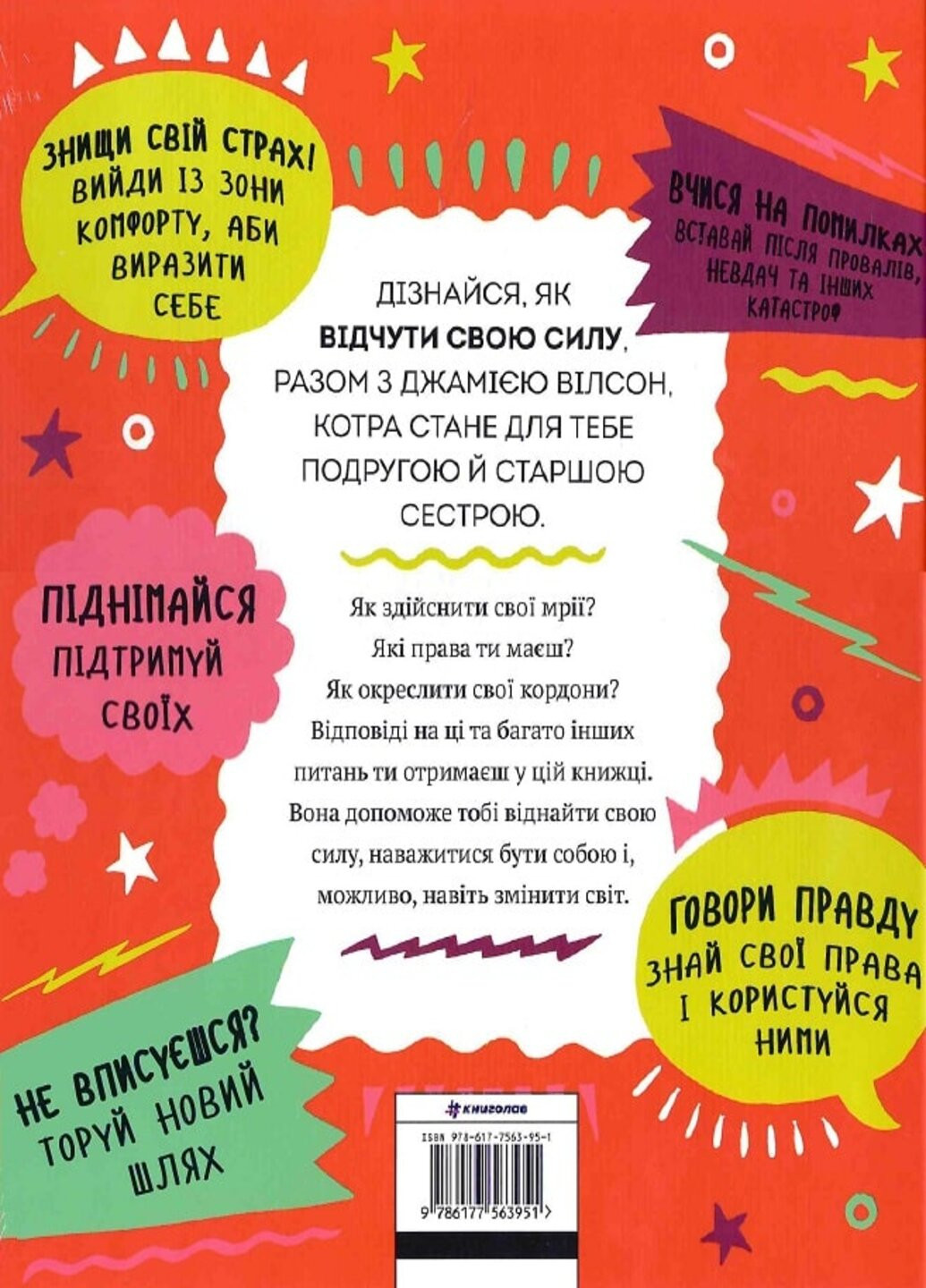 Почувствуй свою силу – Джамия Уилсон Книголав (257876407)