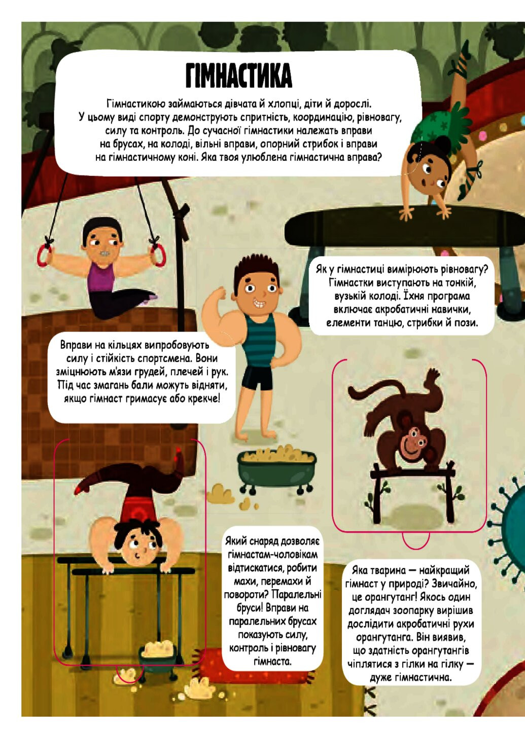 Маленькі дослідники: Світ спорту - Людмила Доманська Книголав (257876434)